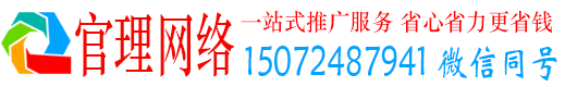贺兰官理百度网络推广